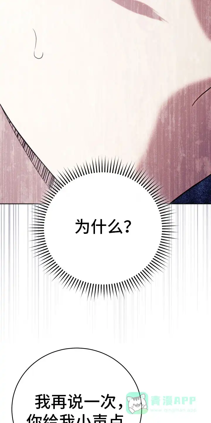 《强制霸控》第31话 第21页