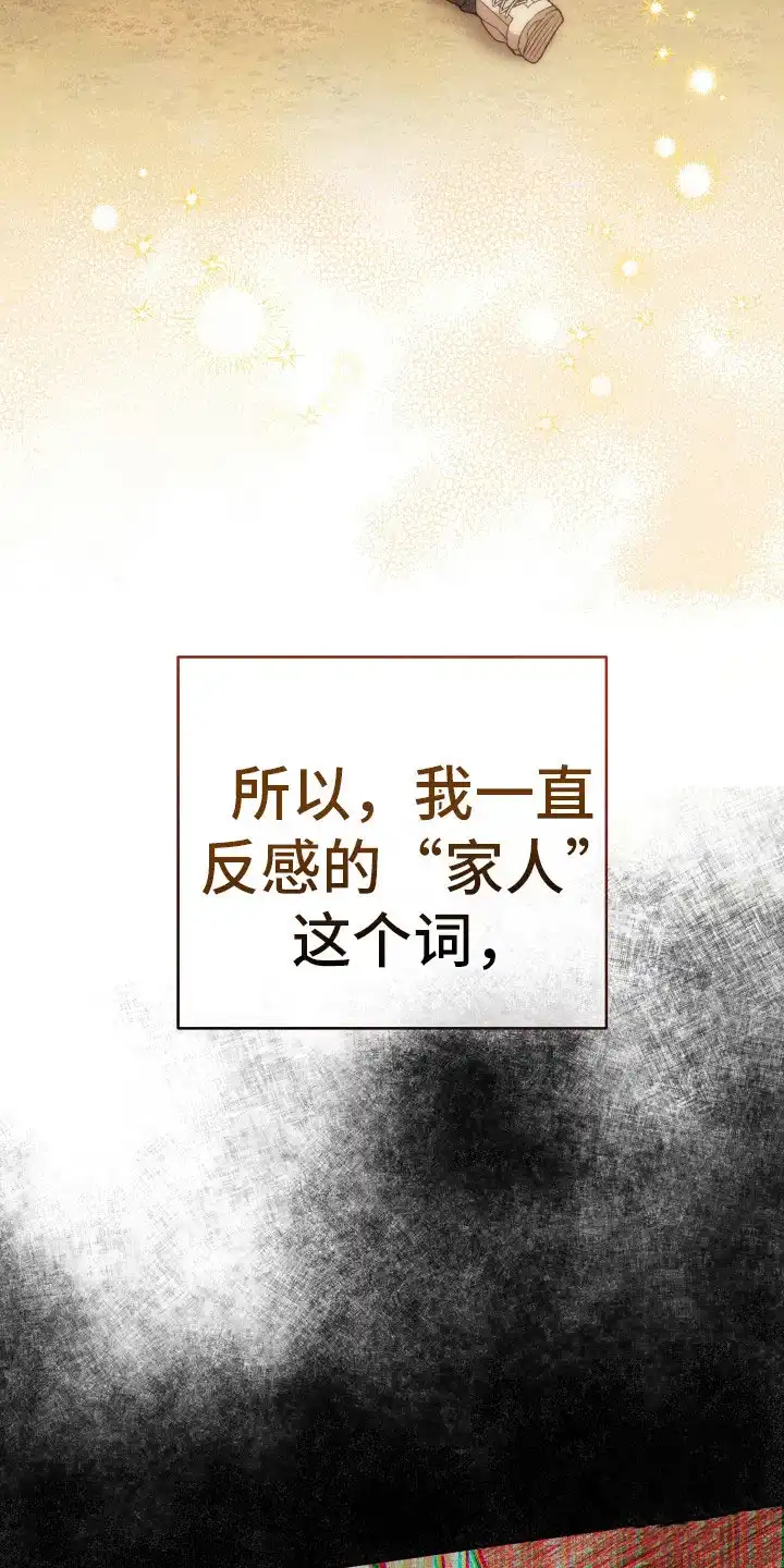 《强制霸控》第31话 第12页