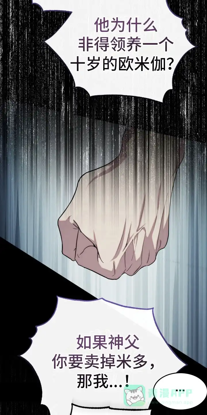 《强制霸控》第31话 第26页