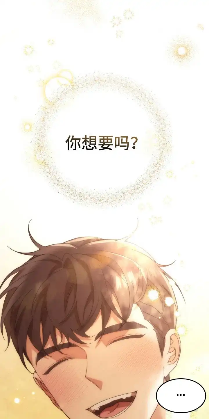 《强制霸控》第31话 第7页