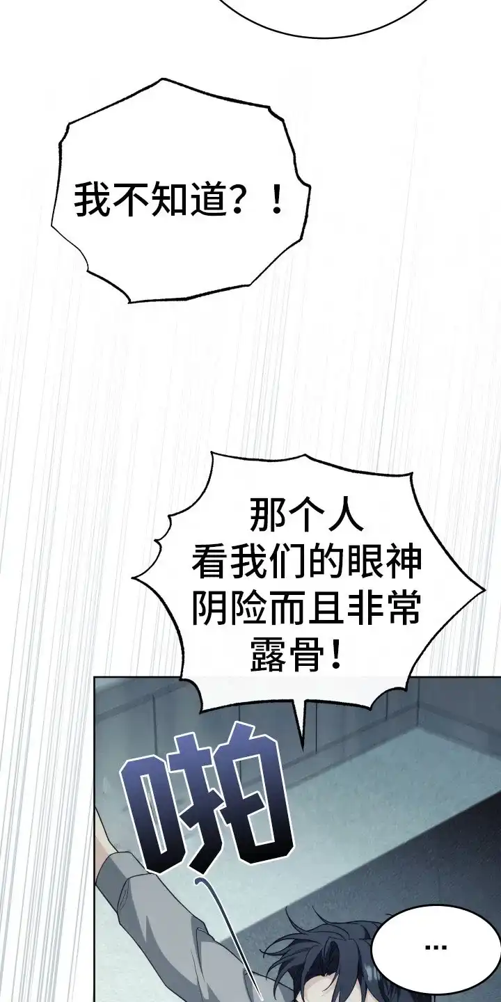 《强制霸控》第31话 第23页