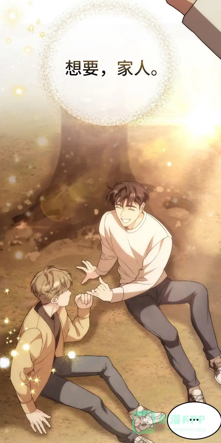 《强制霸控》第31话 第11页