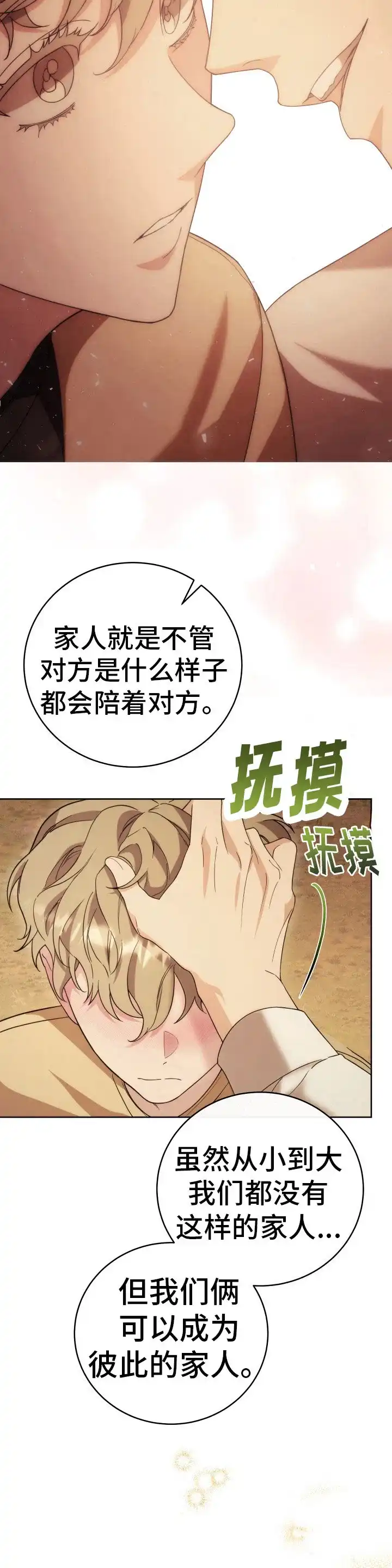 《强制霸控》第31话 第5页