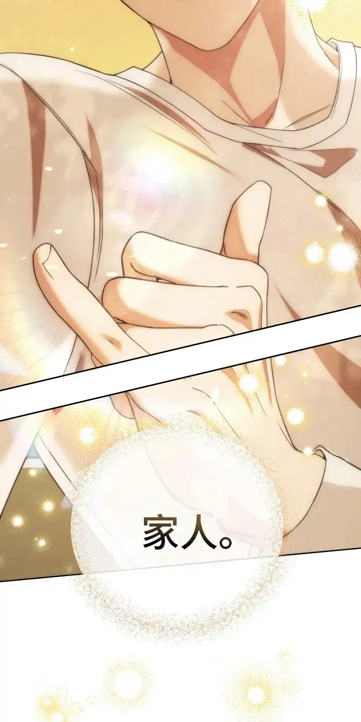 《强制霸控》第31话 第8页