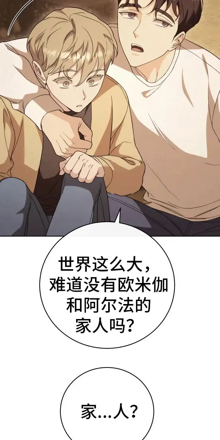 《强制霸控》第31话 第2页