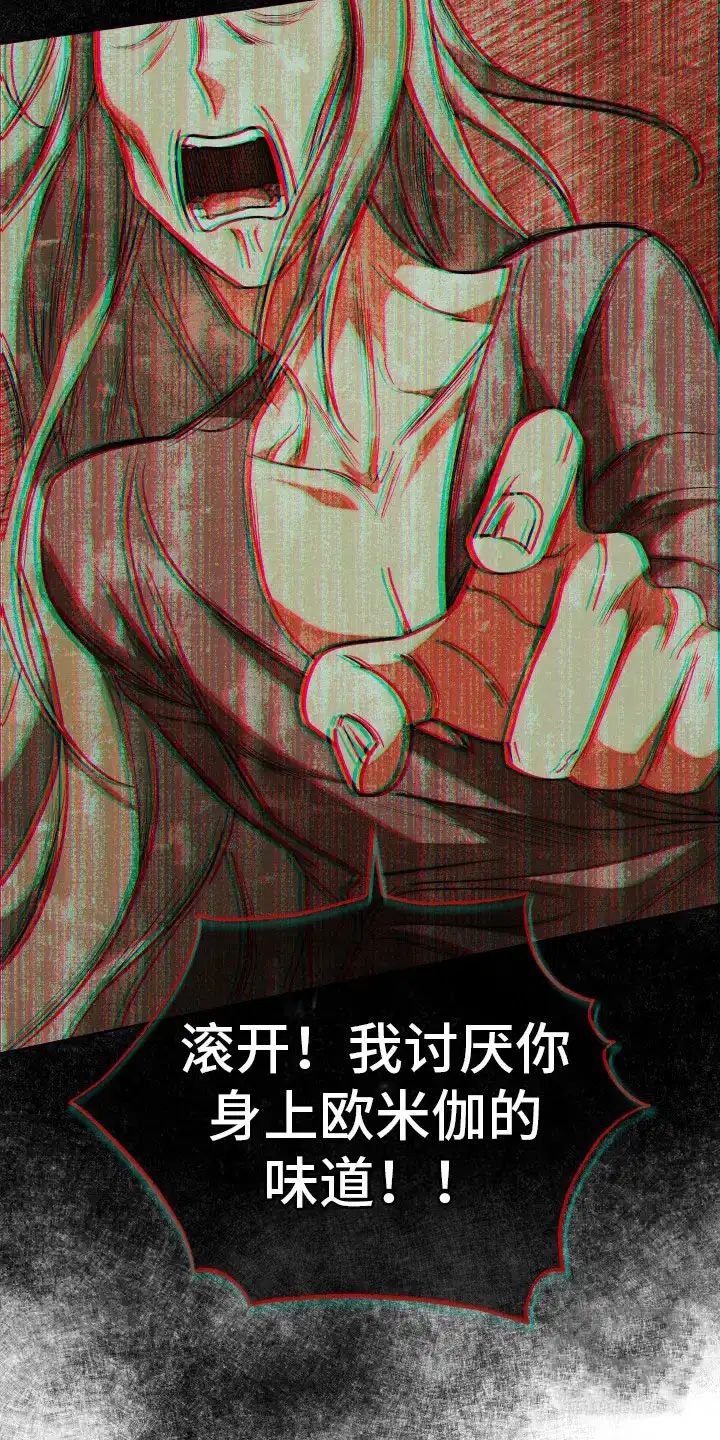 《强制霸控》第31话 第13页