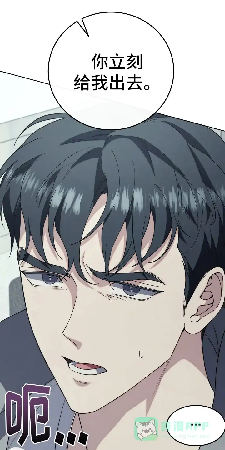 《强制霸控》第31话 第31页