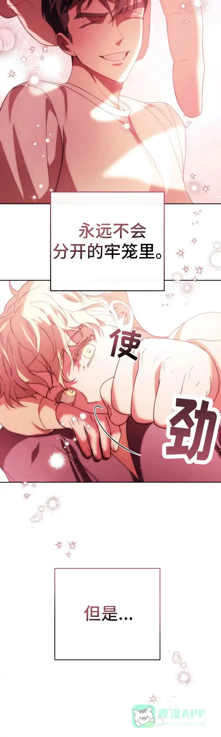 《强制霸控》第31话 第16页