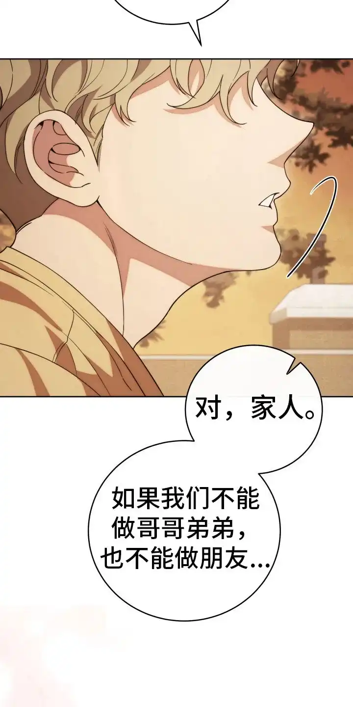 《强制霸控》第31话 第3页