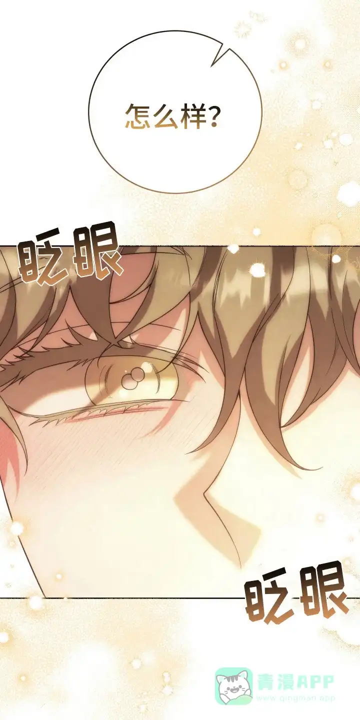 《强制霸控》第31话 第6页