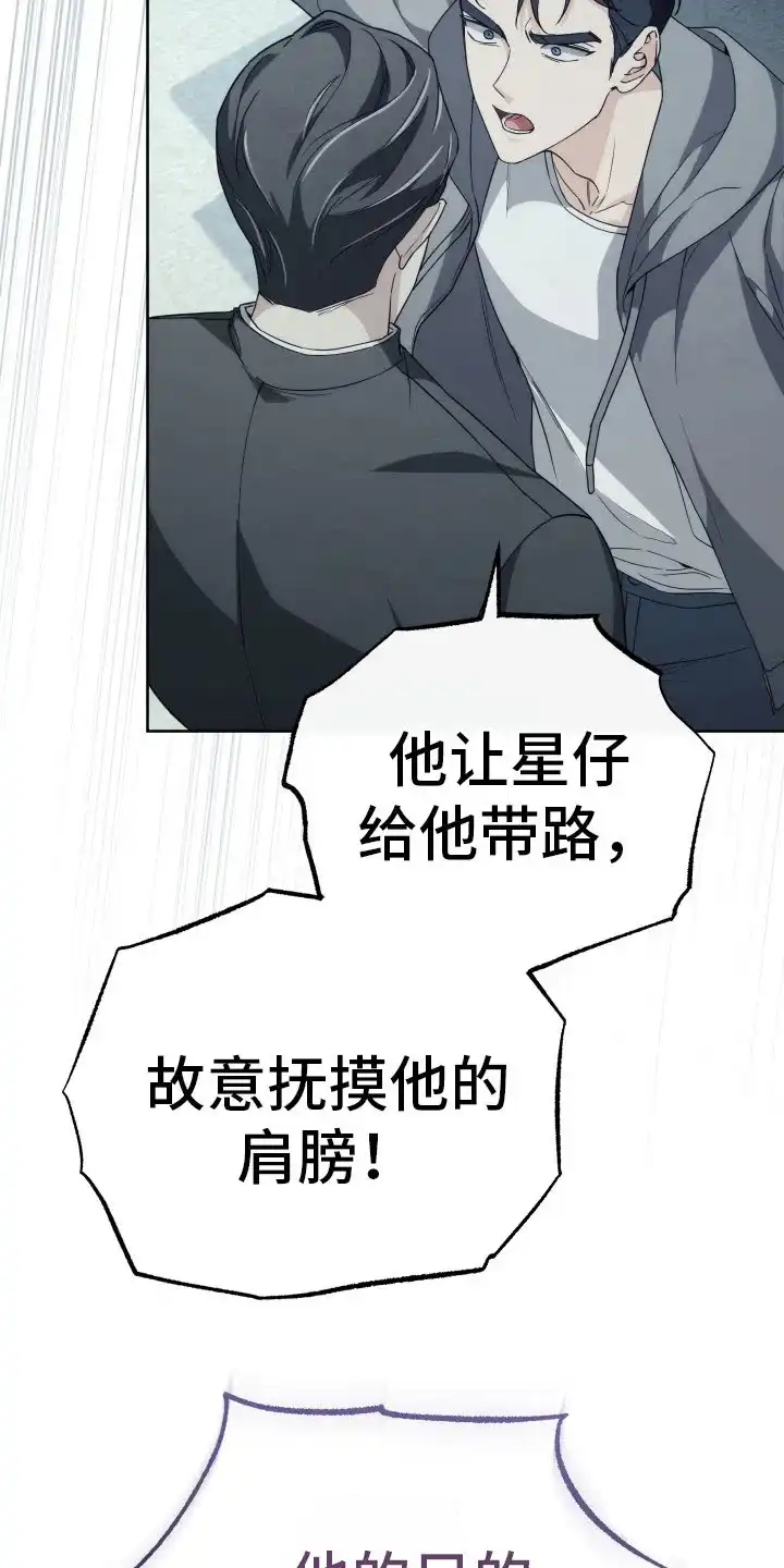 《强制霸控》第31话 第24页