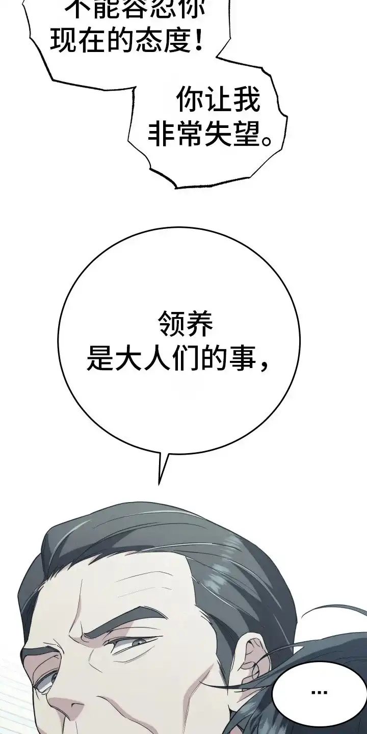 《强制霸控》第31话 第29页
