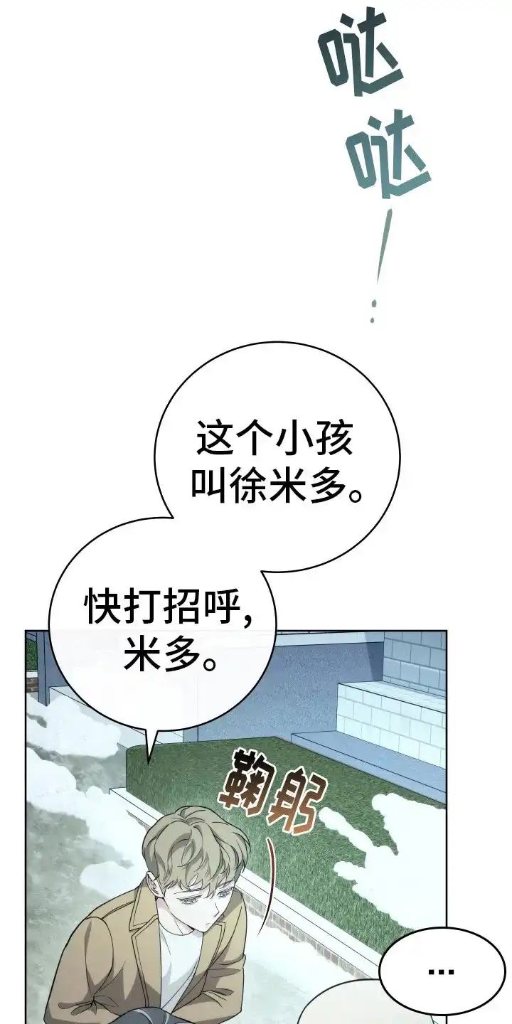 《强制霸控》第32话 第23页