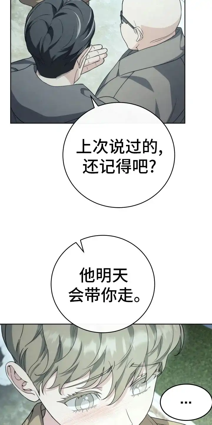 《强制霸控》第32话 第24页