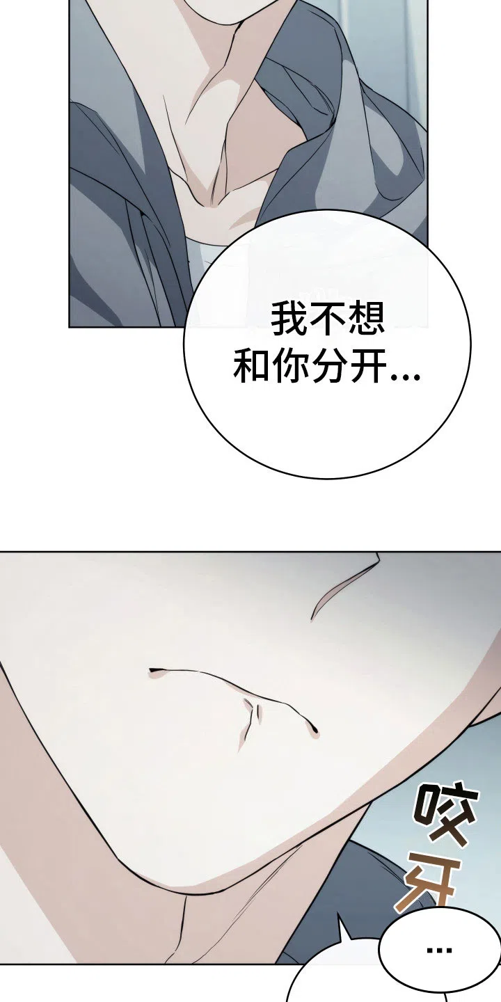 《强制霸控》第32话 第10页