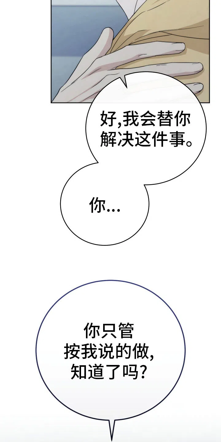 《强制霸控》第32话 第15页