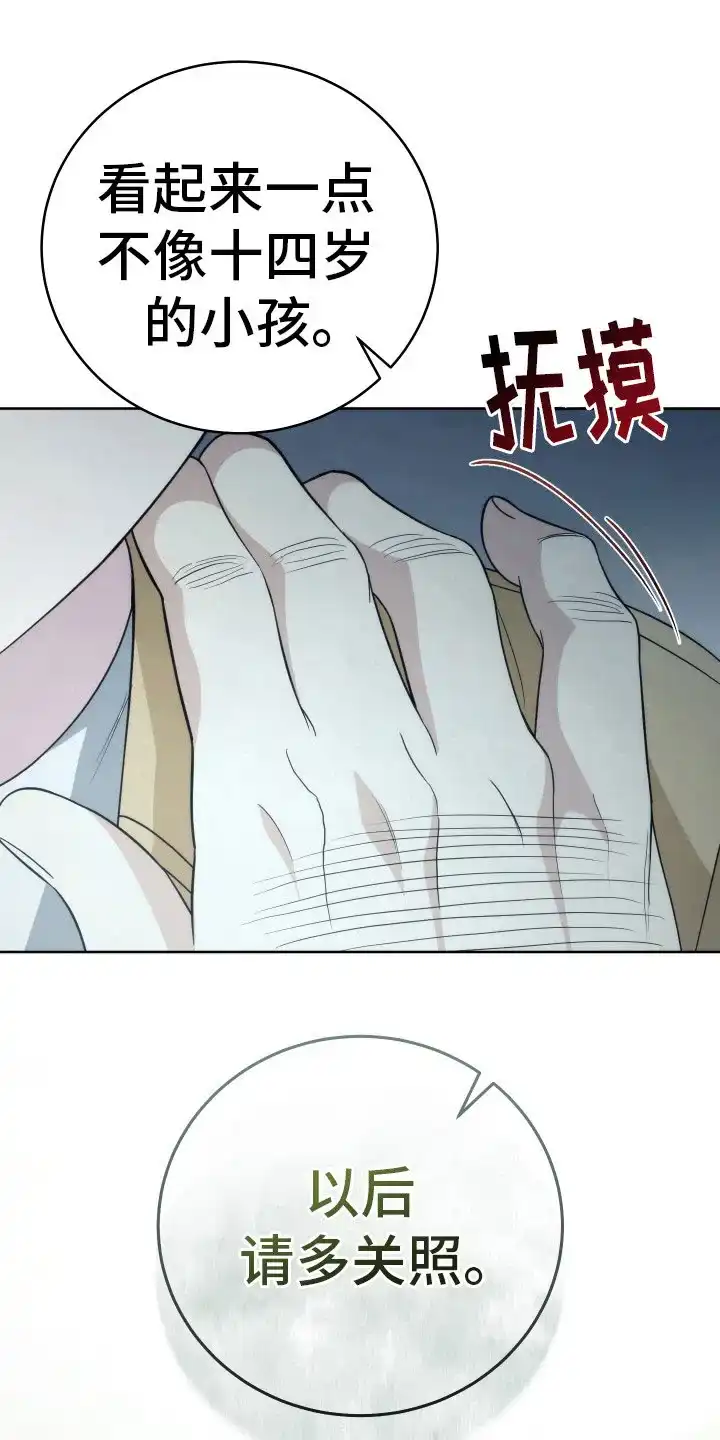 《强制霸控》第32话 第27页