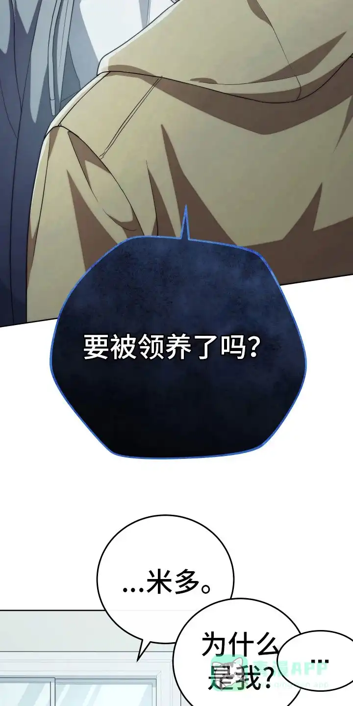 《强制霸控》第32话 第6页