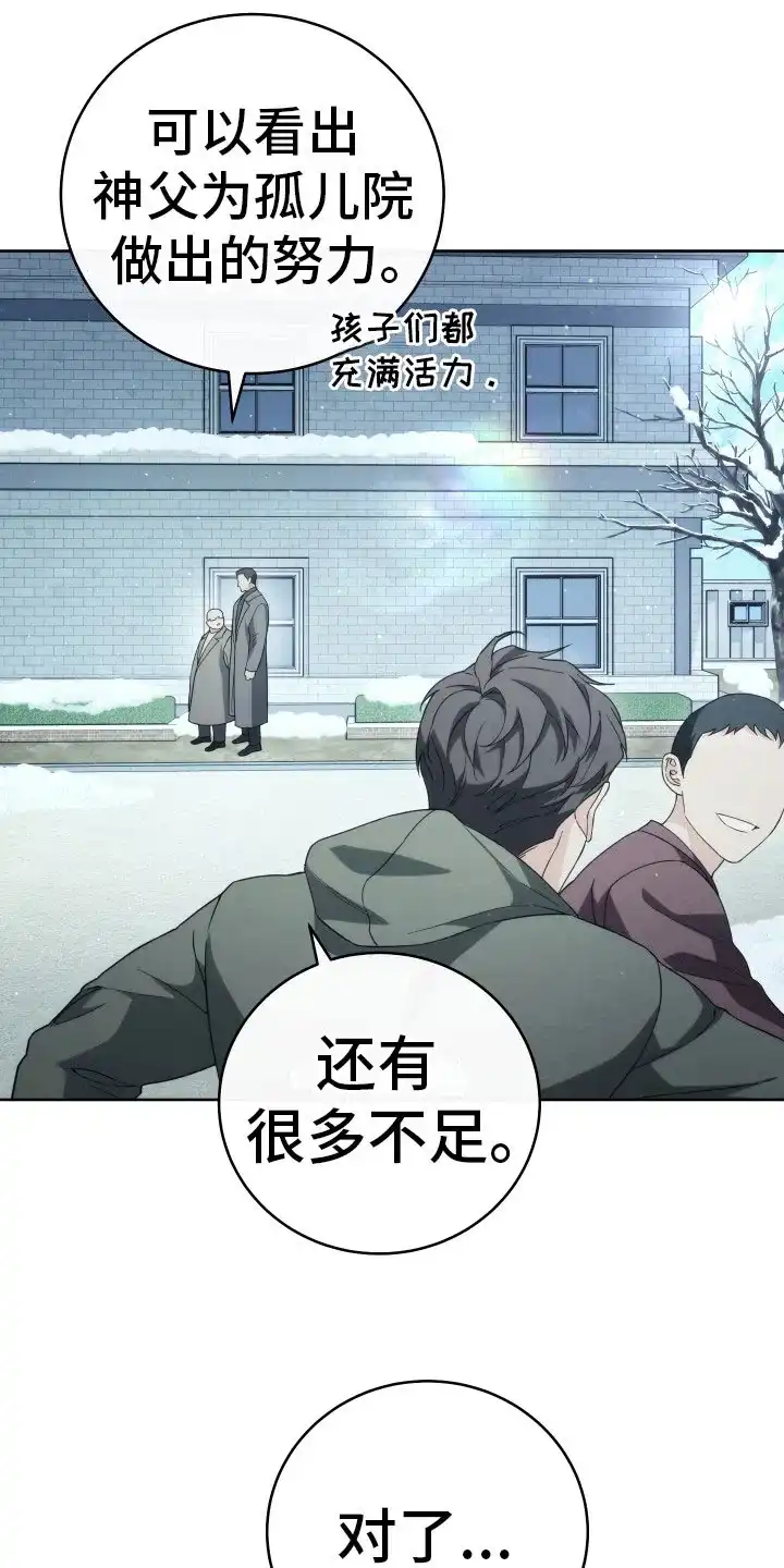 《强制霸控》第32话 第20页