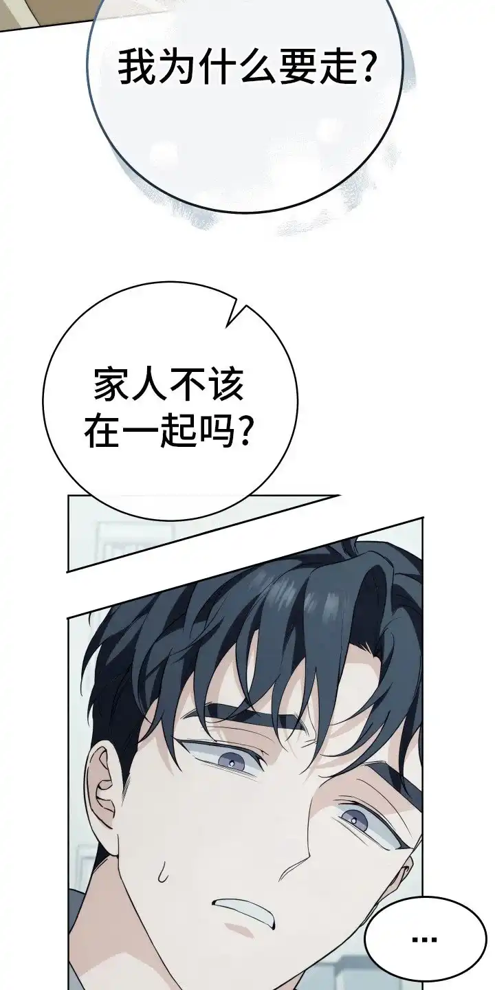 《强制霸控》第32话 第9页
