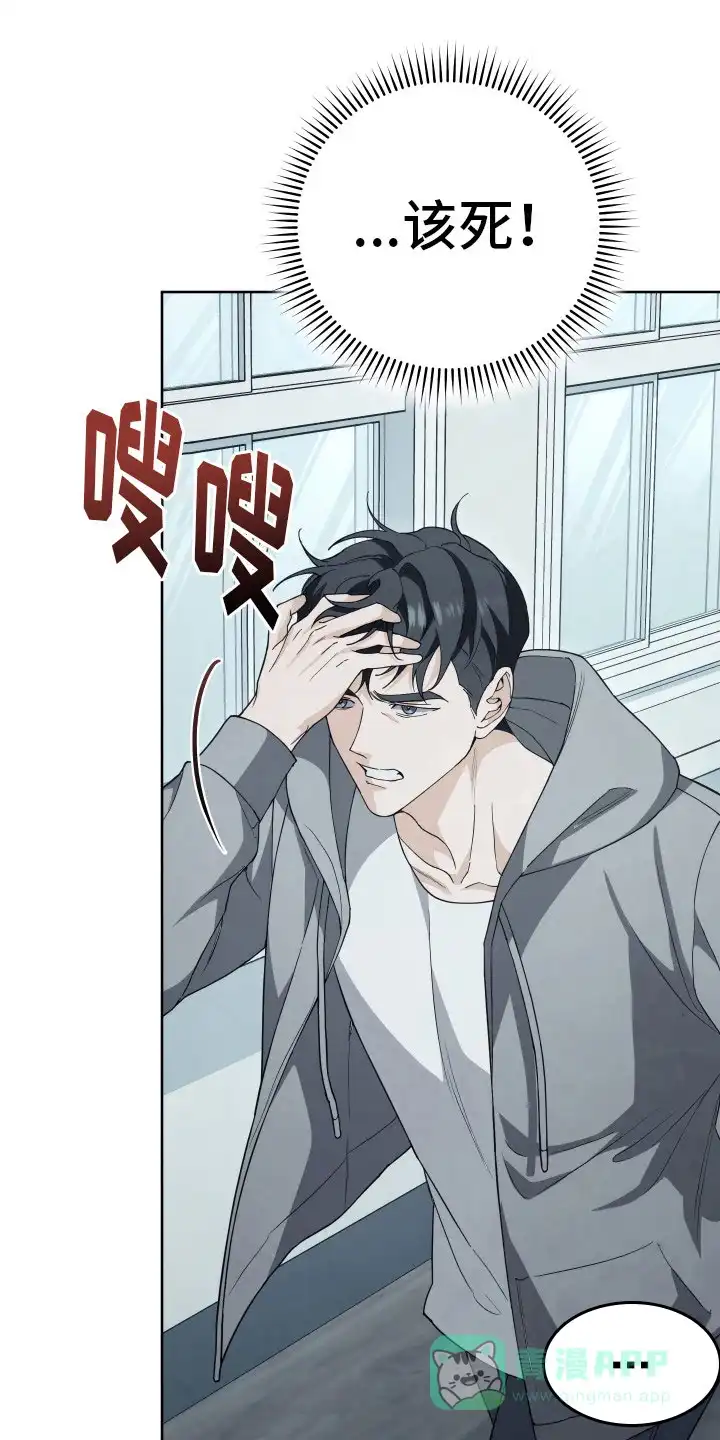 《强制霸控》第32话 第1页