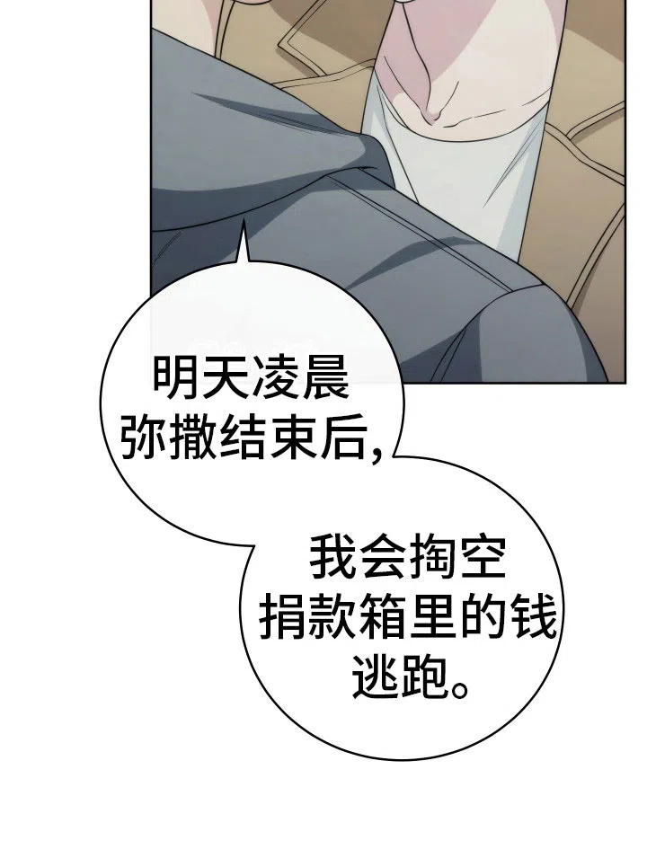 《强制霸控》第33话 第7页