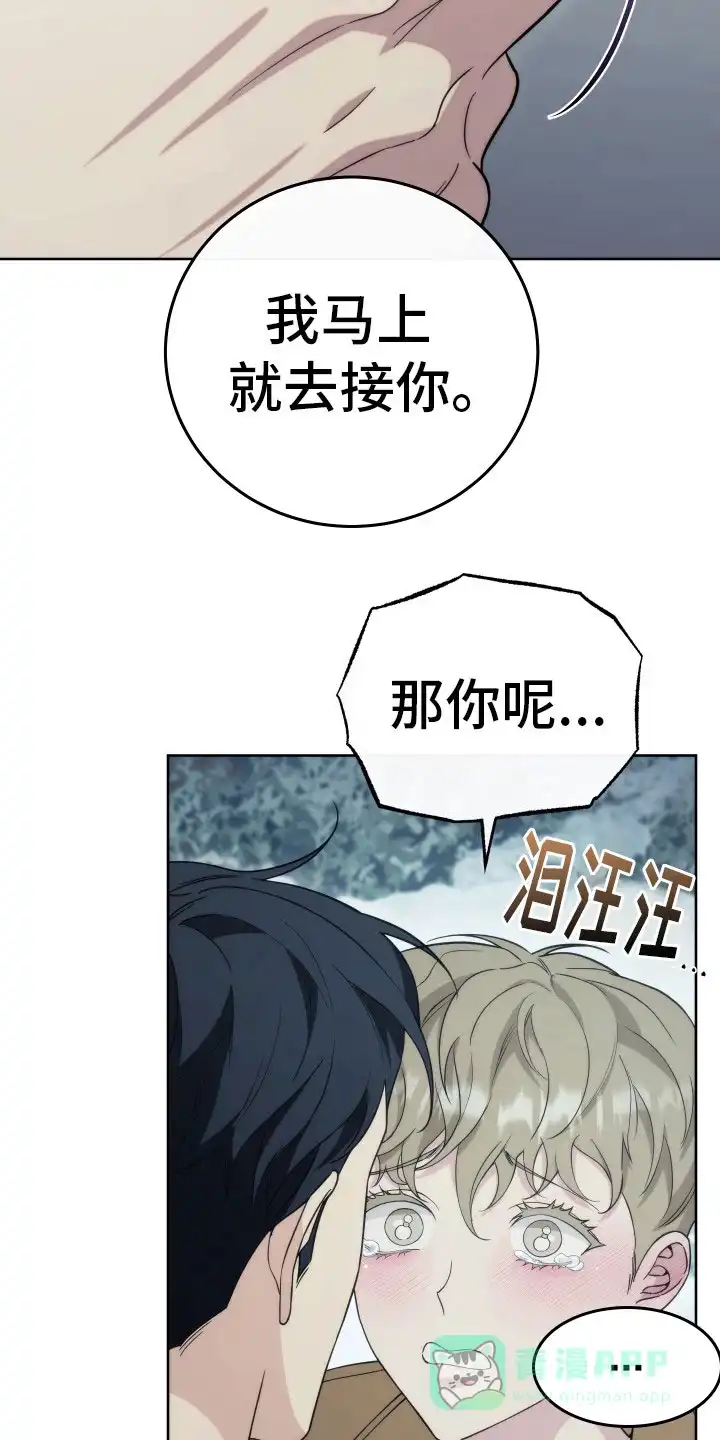 《强制霸控》第33话 第6页