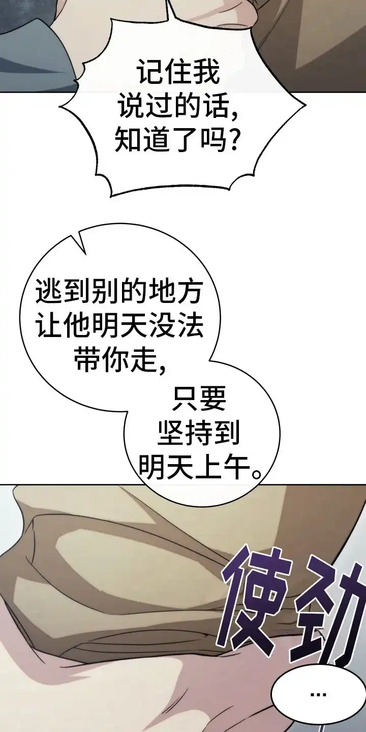 《强制霸控》第33话 第5页