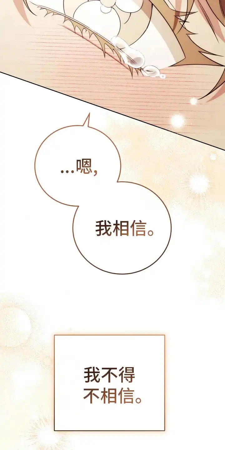 《强制霸控》第33话 第12页