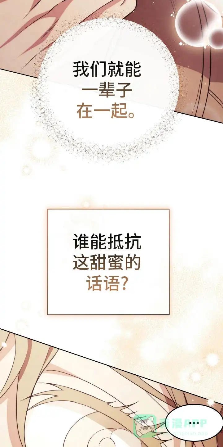 《强制霸控》第33话 第11页
