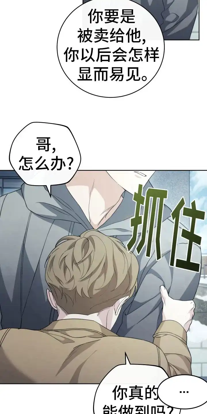 《强制霸控》第33话 第2页