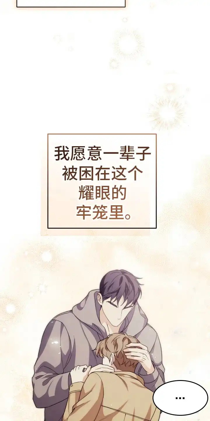 《强制霸控》第33话 第15页