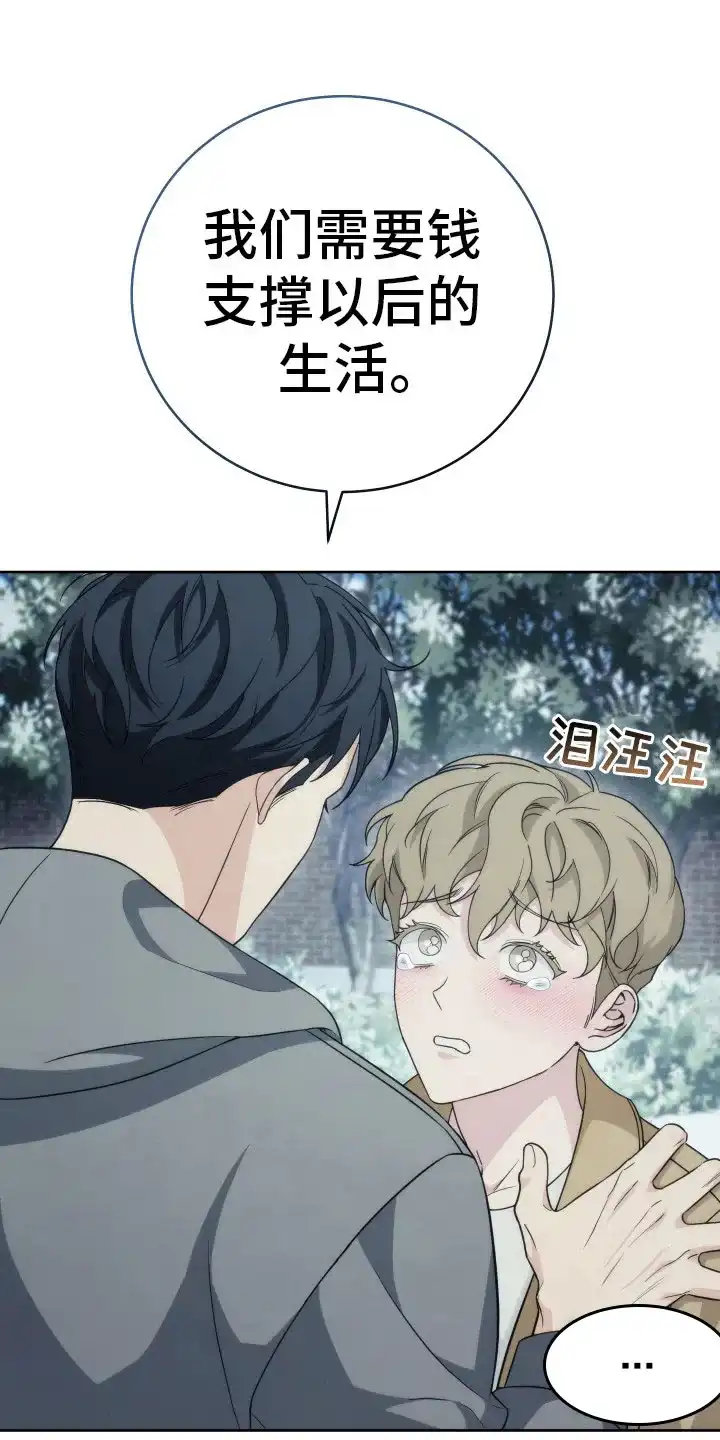 《强制霸控》第33话 第8页