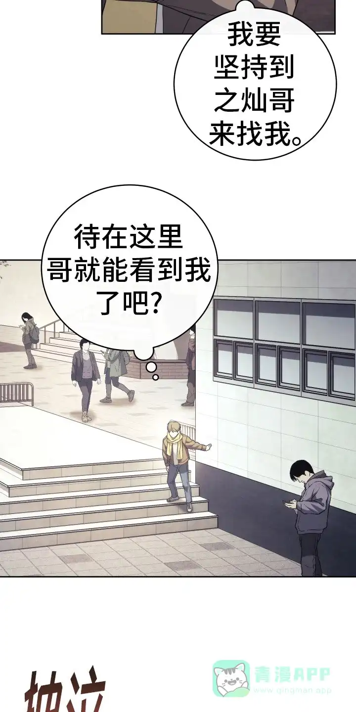 《强制霸控》第33话 第26页