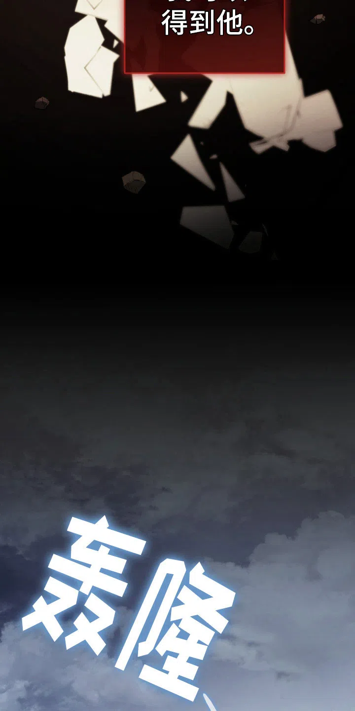 《强制霸控》第33话 第17页