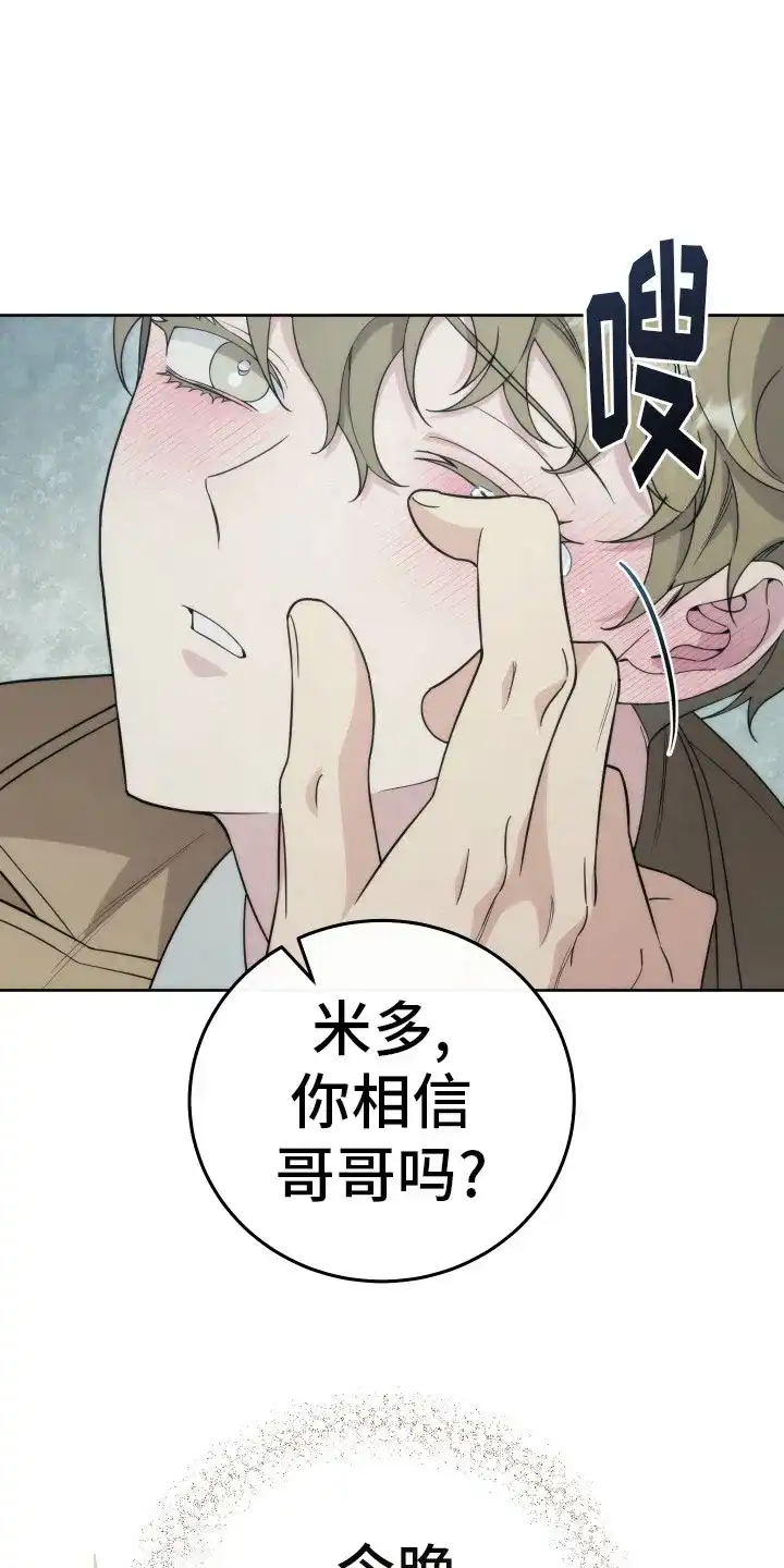 《强制霸控》第33话 第9页