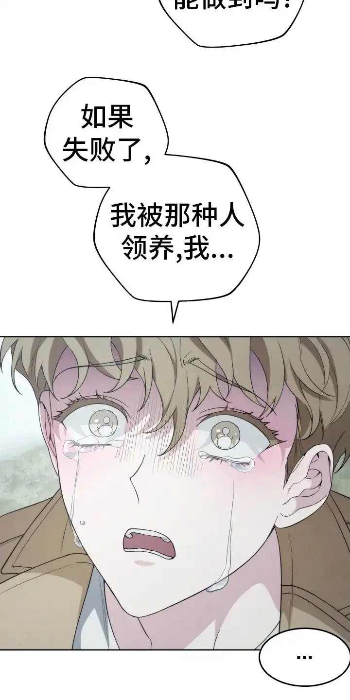《强制霸控》第33话 第3页