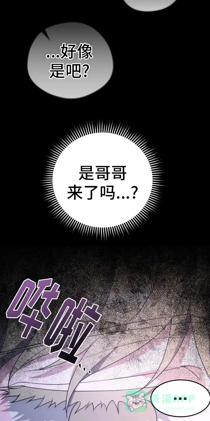 《强制霸控》第34话 第6页
