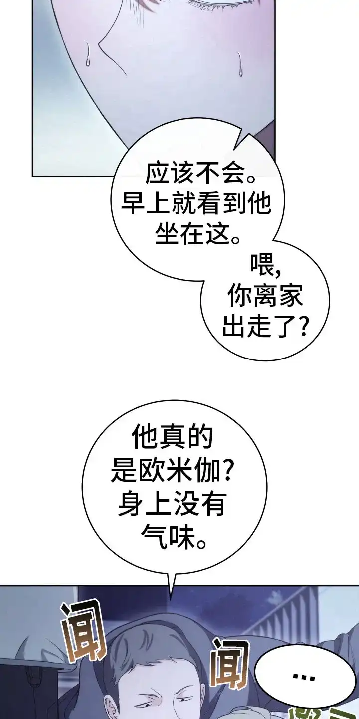 《强制霸控》第34话 第10页