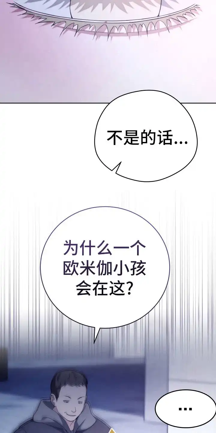 《强制霸控》第34话 第7页