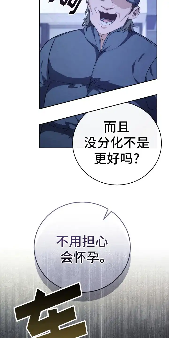 《强制霸控》第34话 第12页