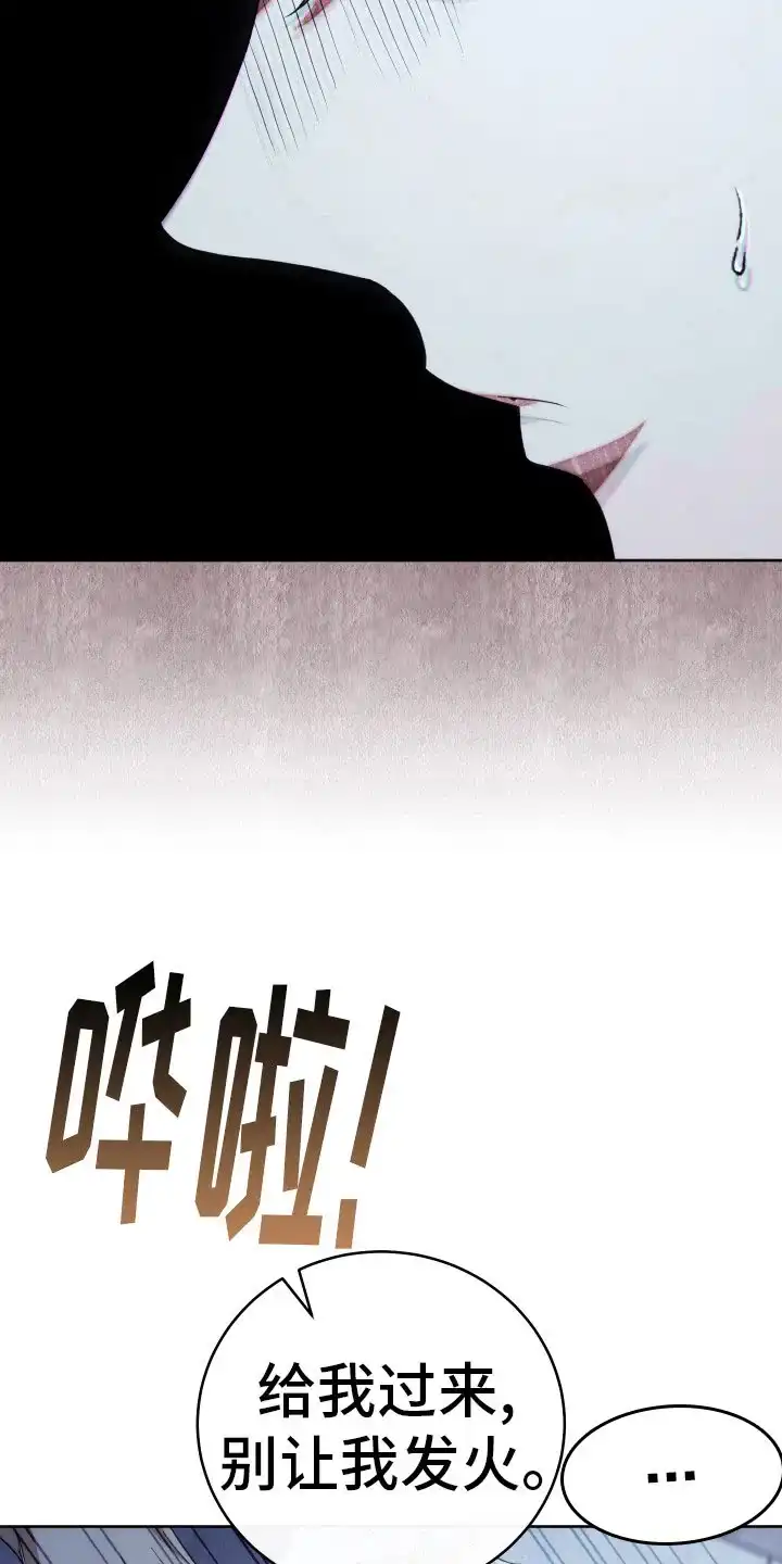 《强制霸控》第34话 第17页