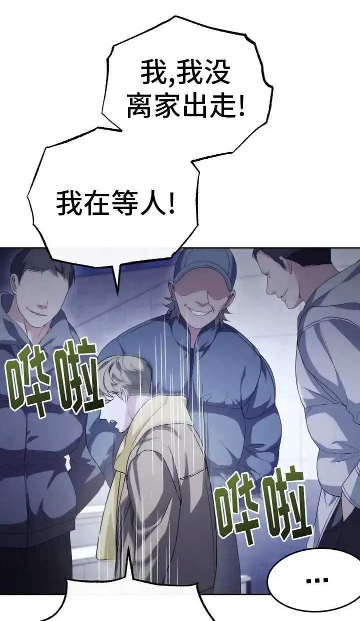 《强制霸控》第34话 第14页