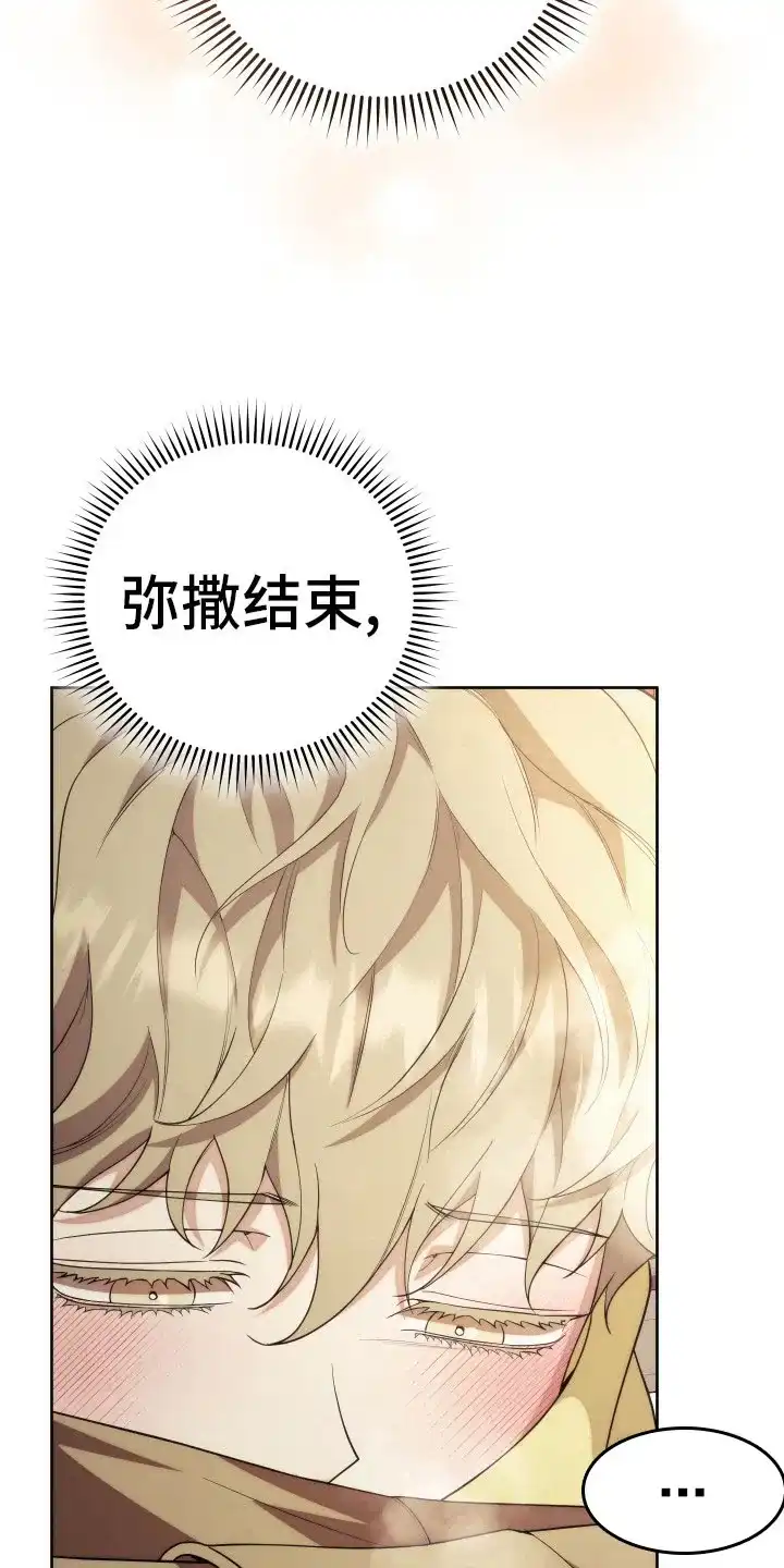 《强制霸控》第34话 第3页