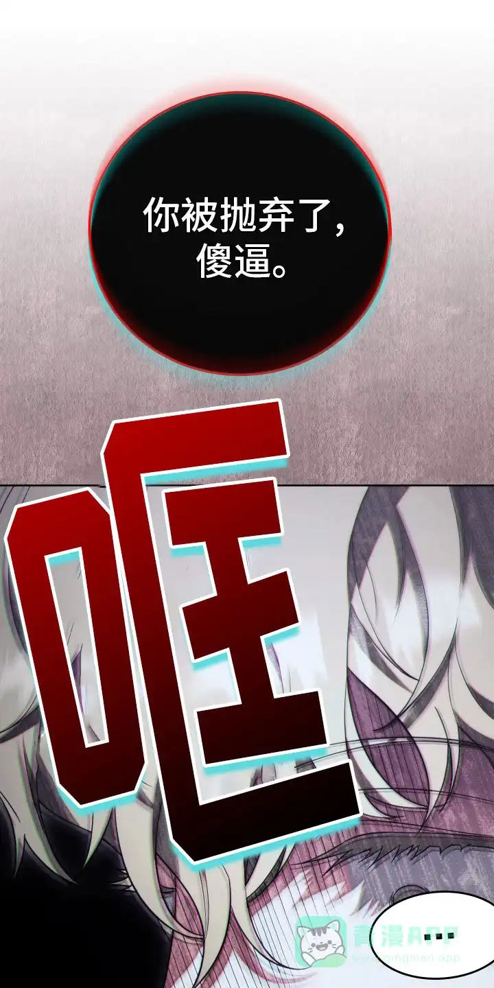 《强制霸控》第34话 第16页