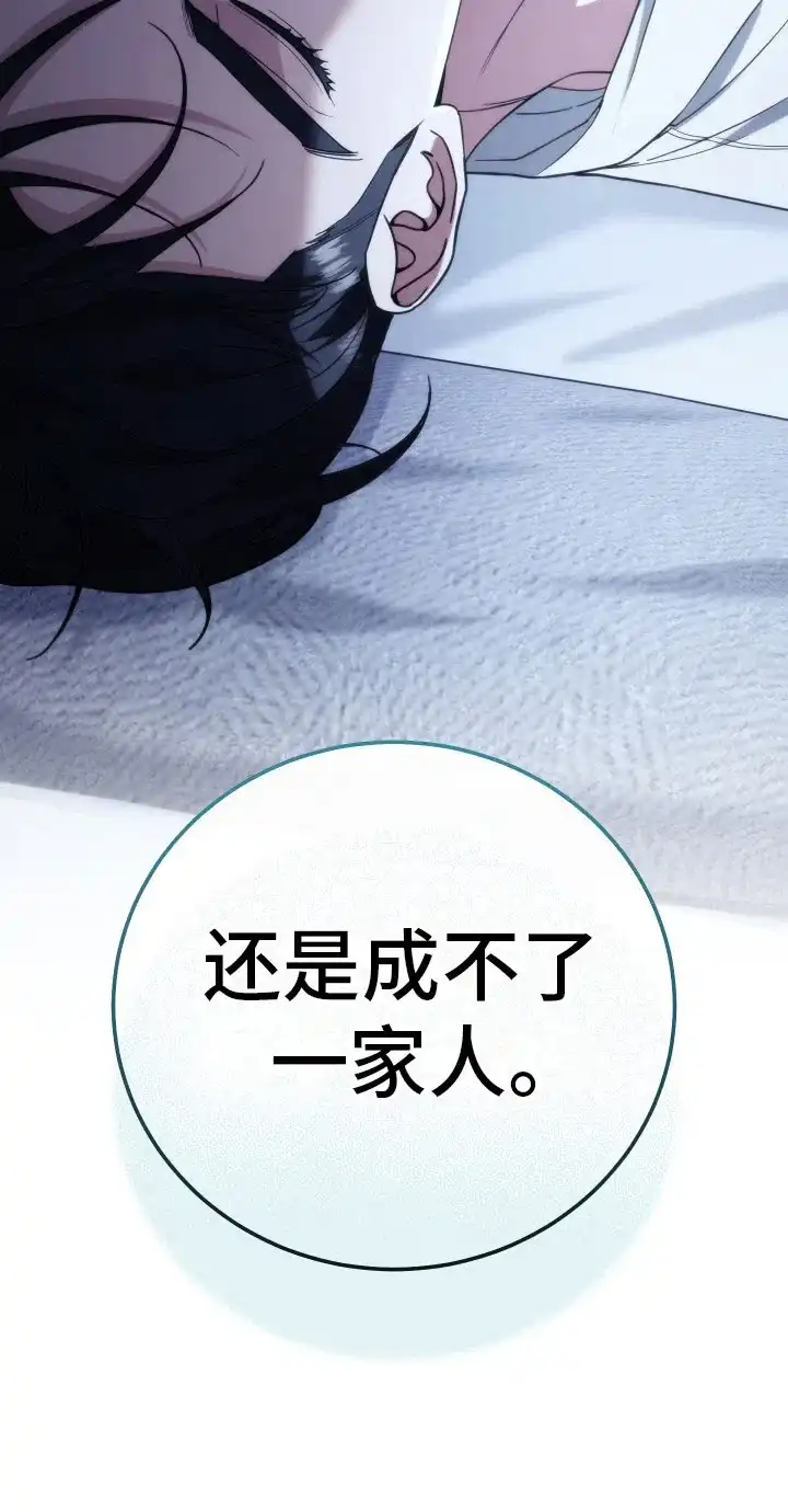 《强制霸控》第34话 第30页