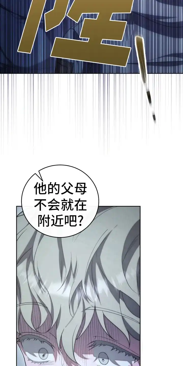 《强制霸控》第34话 第9页