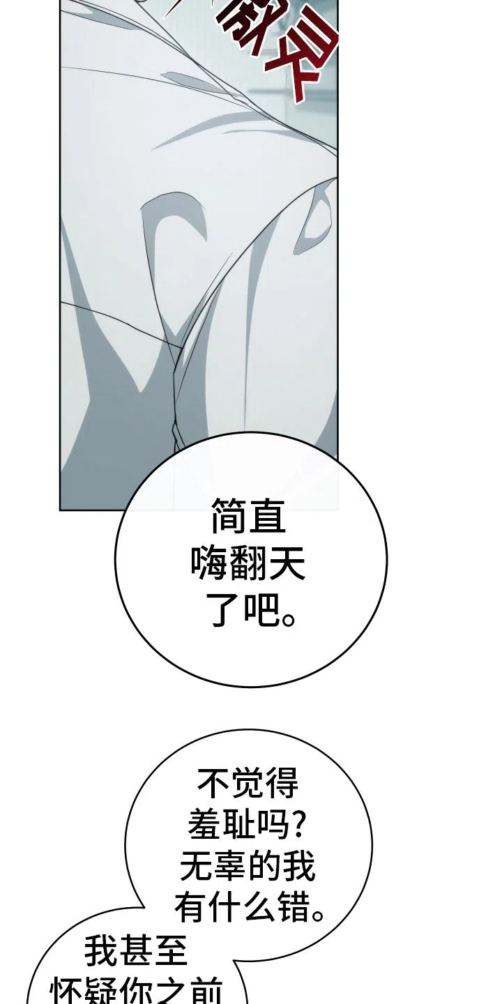 《强制霸控》第35话 第20页