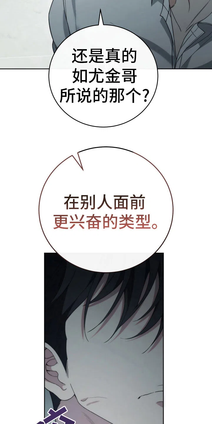 《强制霸控》第35话 第22页
