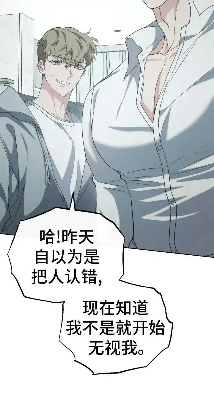 《强制霸控》第35话 第17页